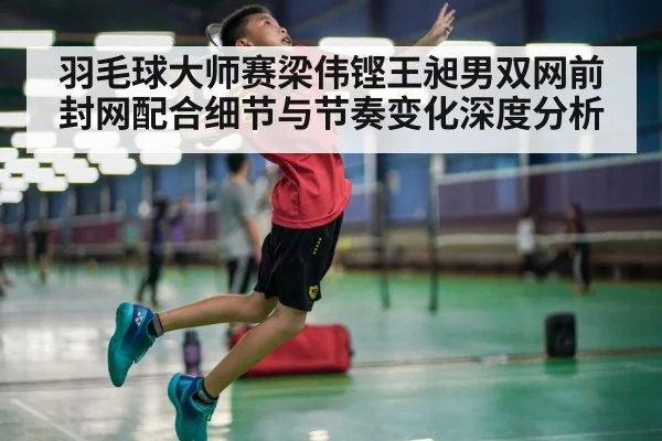 badminton players smash rally